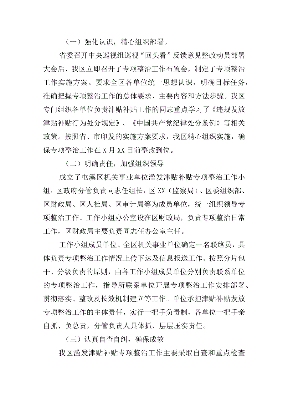 整治违规发放津补贴专项整治方案范文(通用3篇).docx_第3页