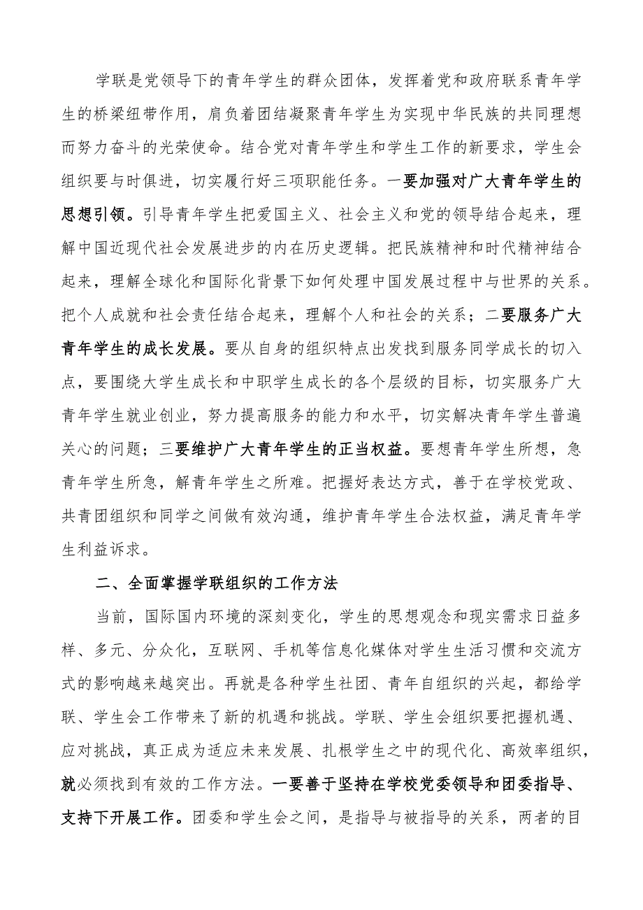 学生联合会选举闭幕式讲话会.docx_第2页