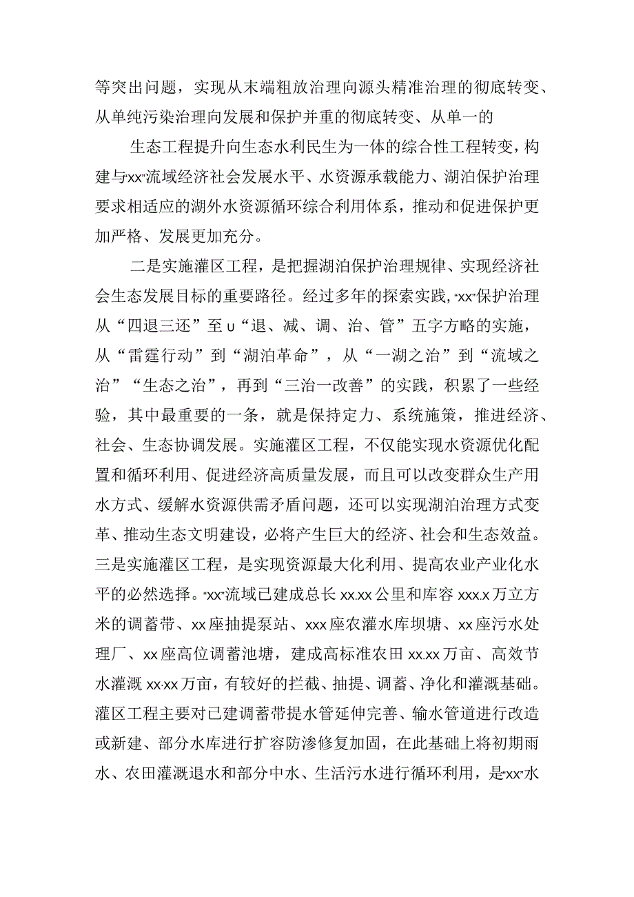 关于实施“五位一体”灌区工程有关情况的调研报告.docx_第3页