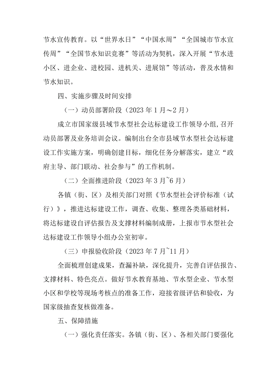 新时代国家级县域节水型社会达标建设工作方案.docx_第3页