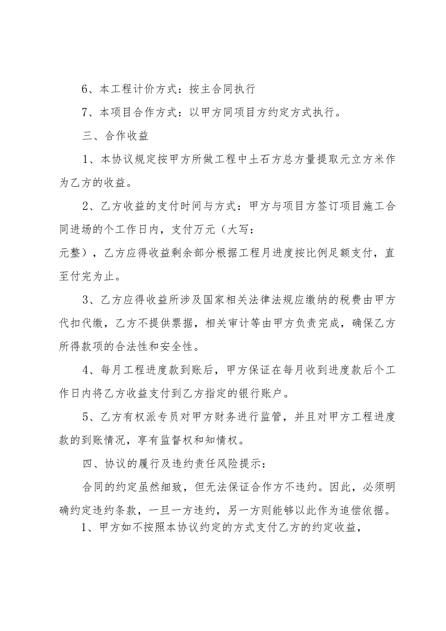 关于工程合作的协议书范文集锦（33篇）.docx_第2页