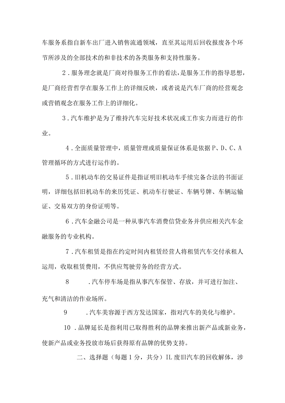 武汉理工汽车服务工程考试试题及其答案.docx_第3页