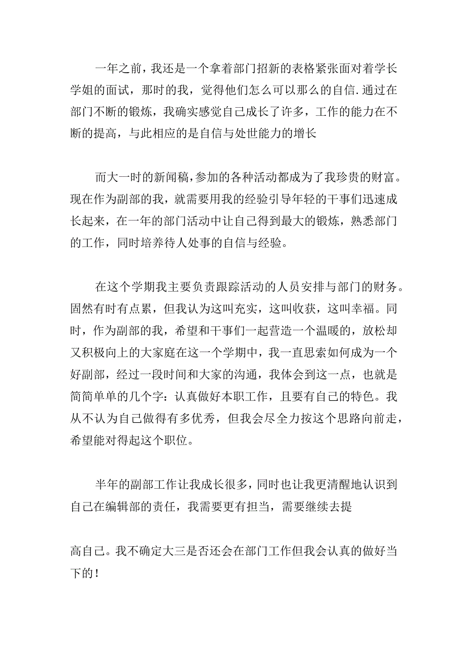 可借鉴大学编辑部工作总结例文多章.docx_第3页