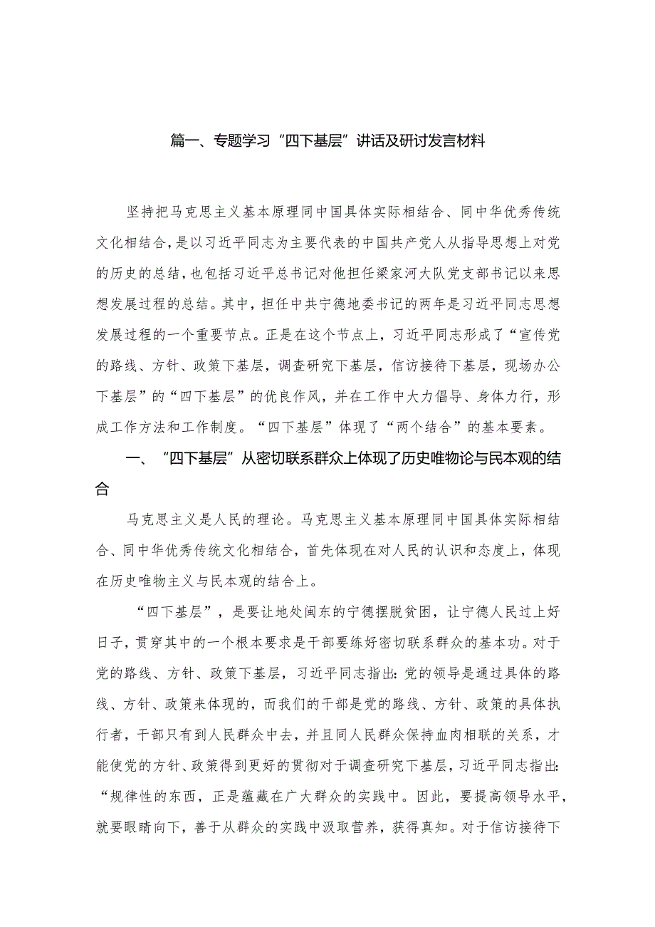 专题学习“四下基层”讲话及研讨发言材料范文精选(16篇).docx_第3页