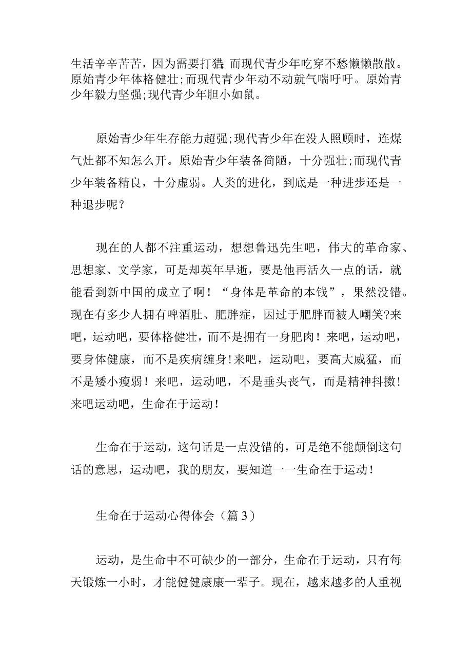 生命在于运动心得体会(5篇).docx_第3页