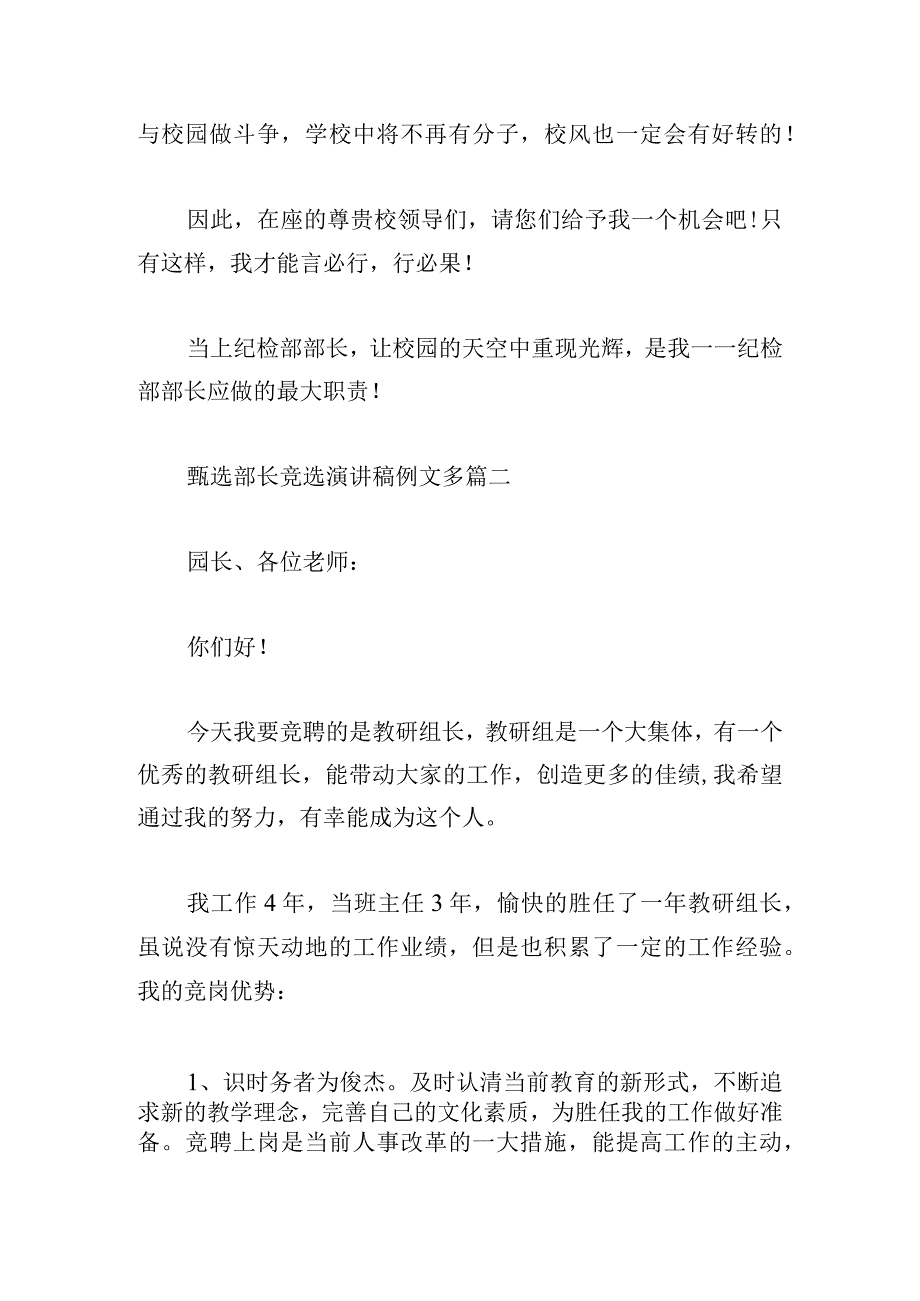 甄选部长竞选演讲稿例文多篇.docx_第3页