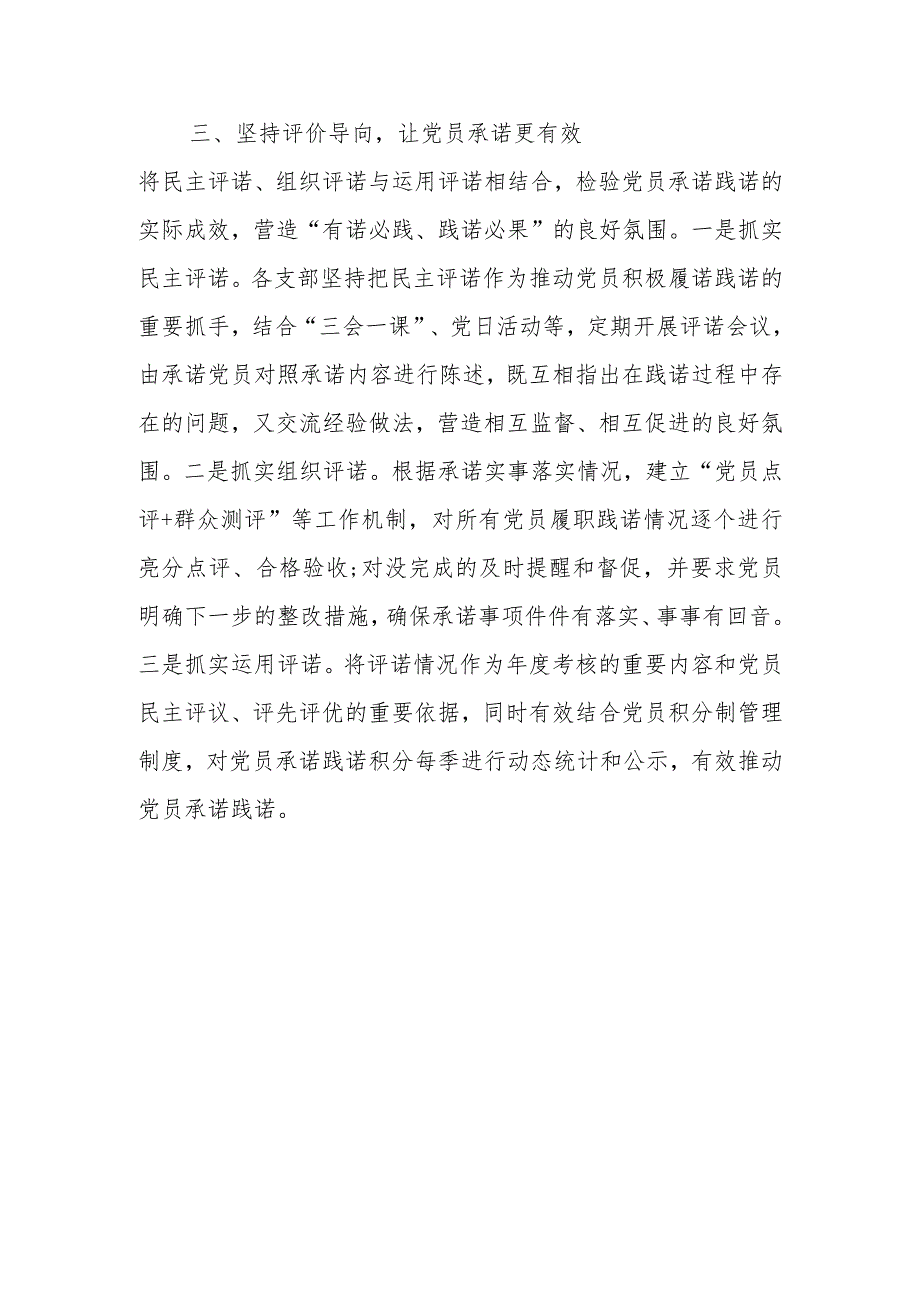 区审计局党委组织党员干部立足岗位做贡献承诺践诺当先锋实践活动总结.docx_第3页