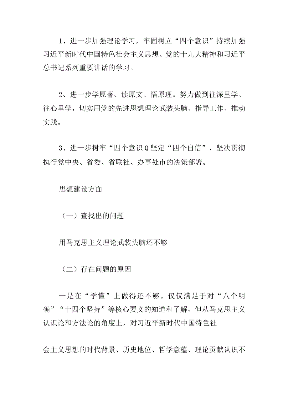 关于主题教育检视问题问题来源【六篇】.docx_第2页