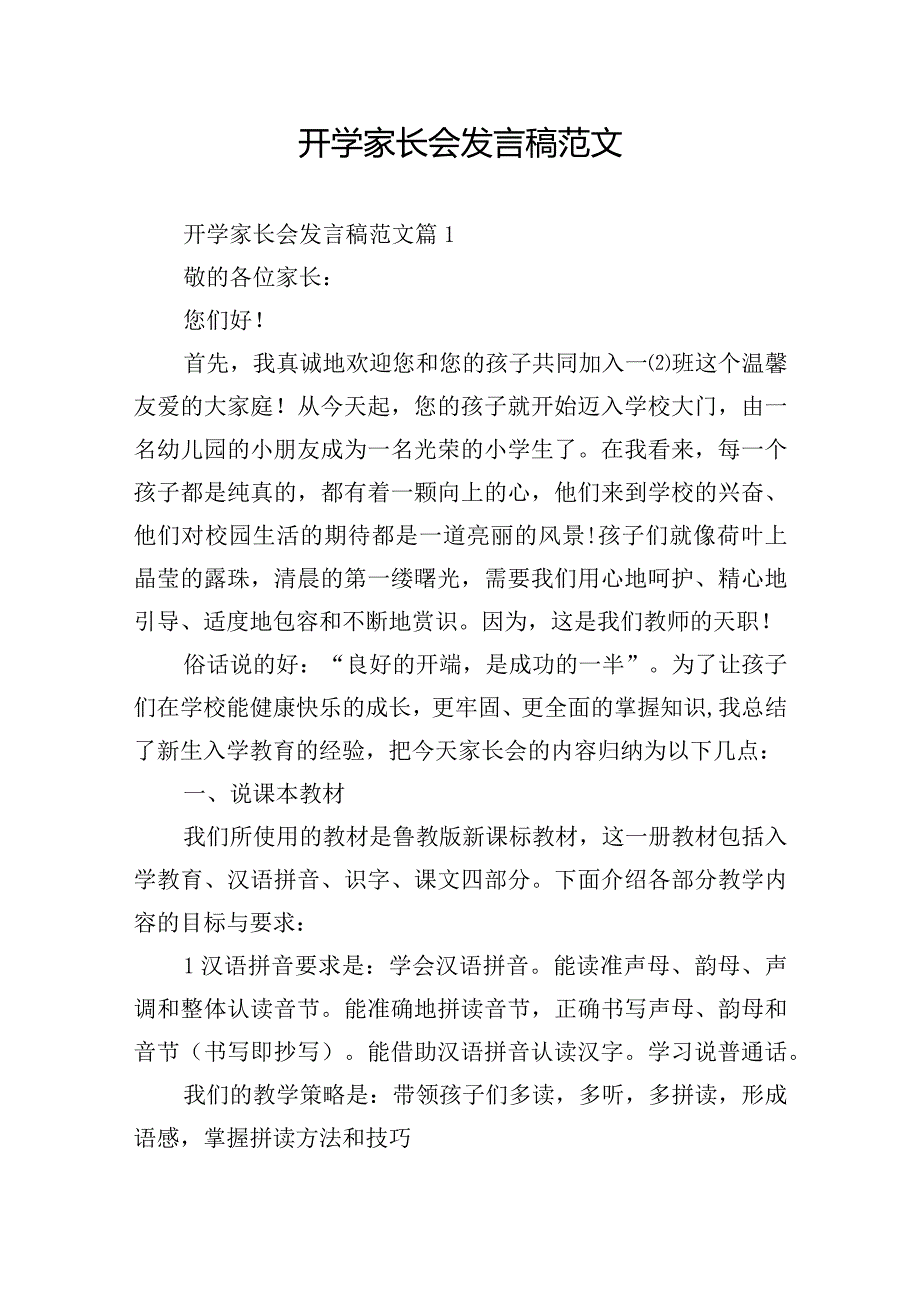 开学家长会发言稿范文.docx_第1页