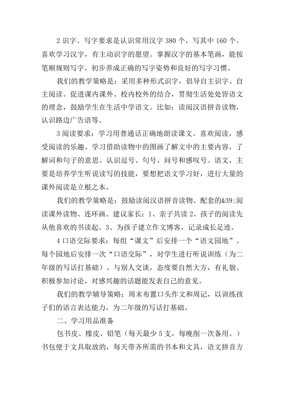 开学家长会发言稿范文.docx_第2页