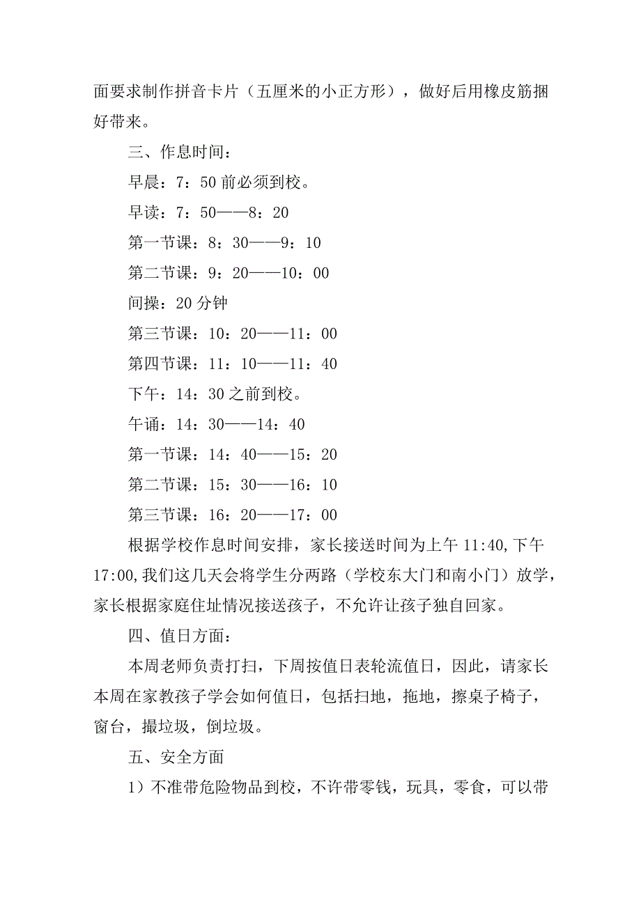 开学家长会发言稿范文.docx_第3页