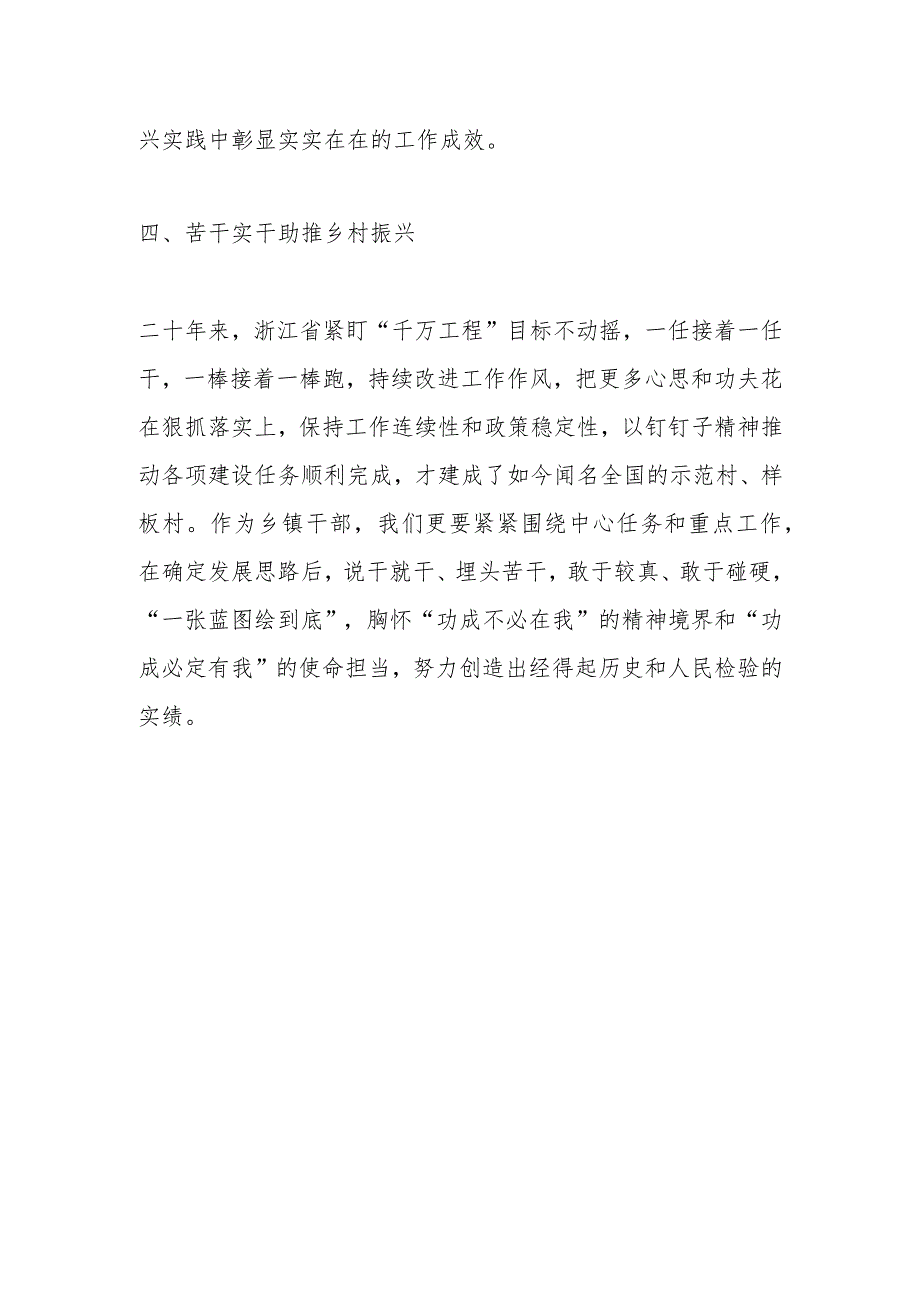 某乡党委书记在乡村振兴专题培训班心得体会交流 .docx_第3页