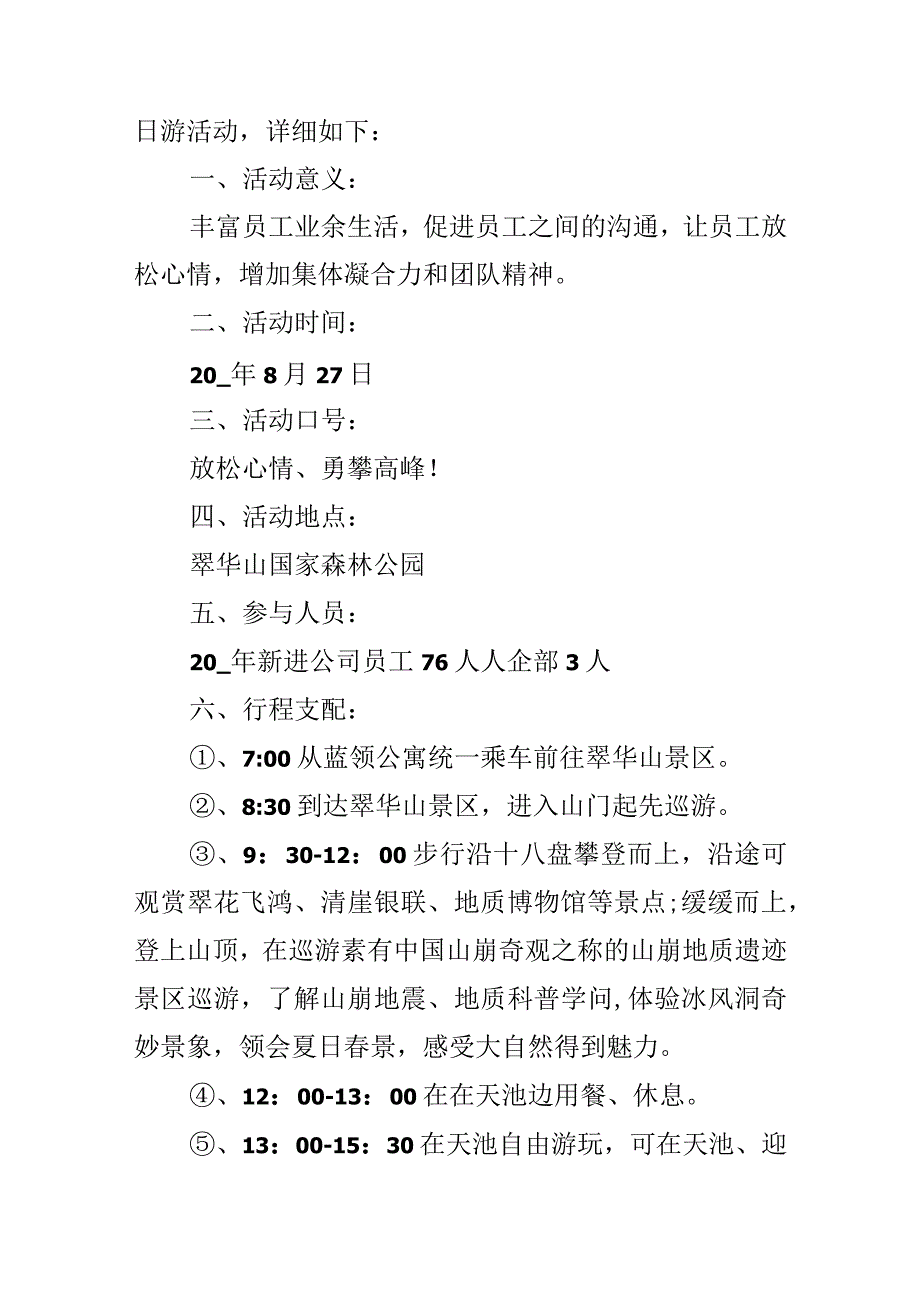 团建活动方案素材.docx_第3页