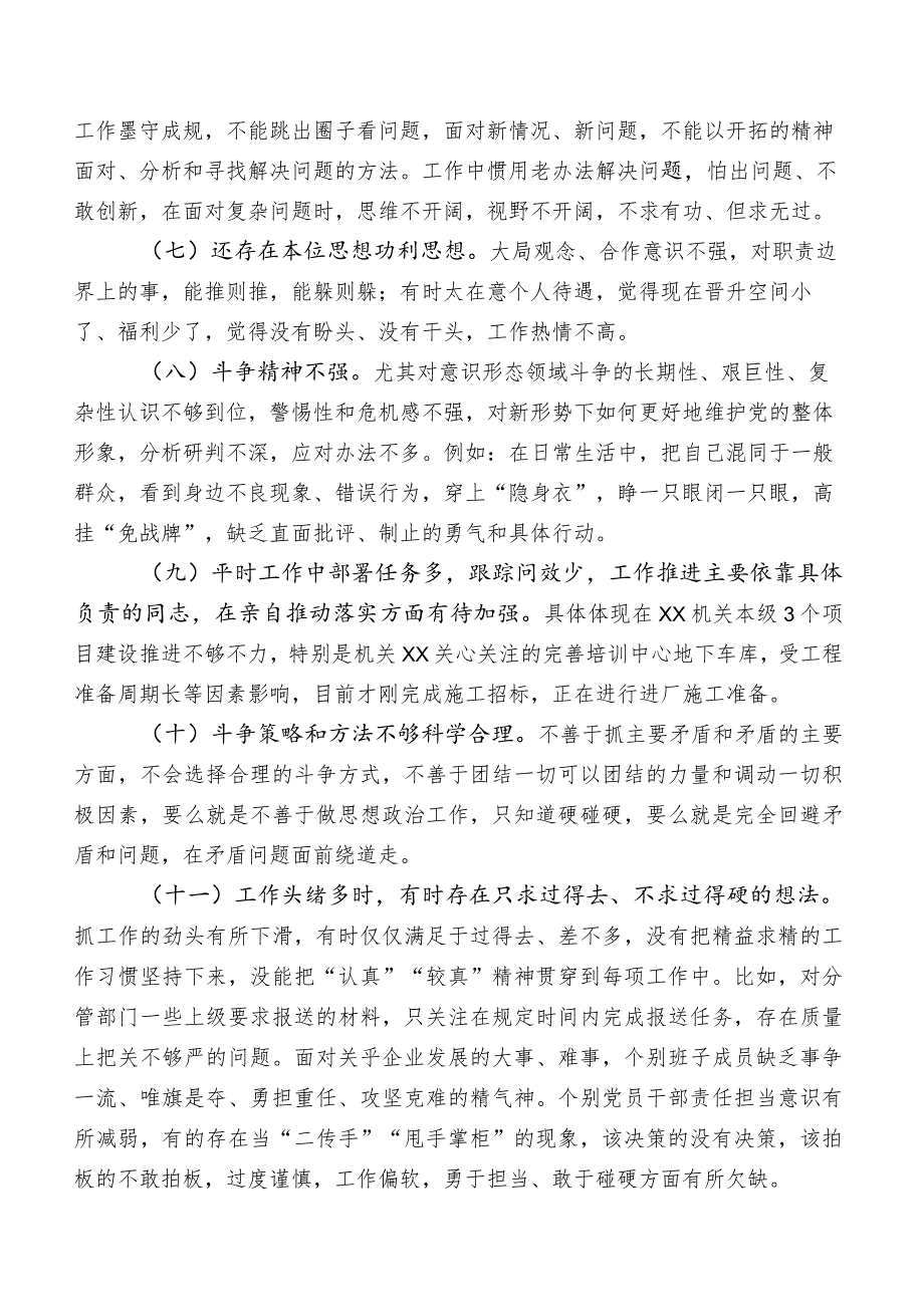 2023年度第二阶段专题教育专题民主生活会对照担当作为方面的对照检查情况附下步改进措施.docx_第2页