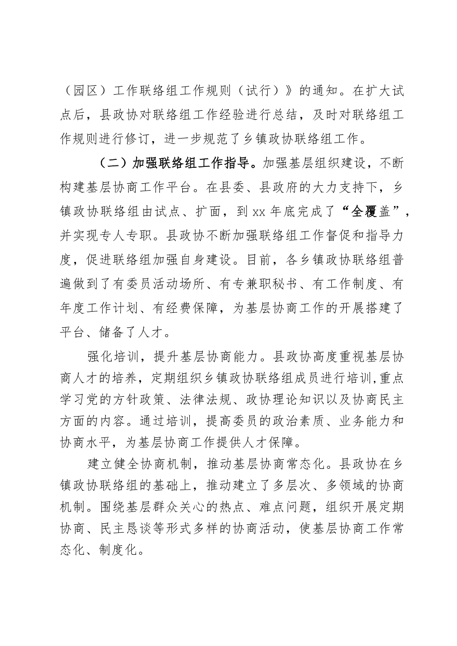 县政协推动基层协商民主工作的做法和体会交流发言材料.docx_第2页