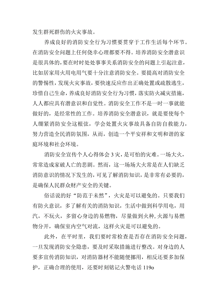 消防安全宣传个人心得体会五篇.docx_第3页