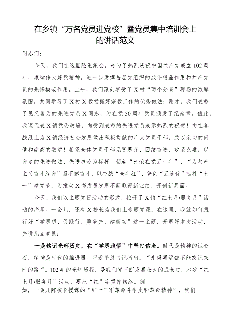 乡镇万名党员进党校暨党员集中培训会讲话培训班开班仪式.docx_第1页