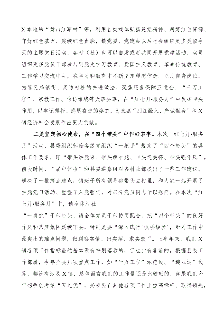 乡镇万名党员进党校暨党员集中培训会讲话培训班开班仪式.docx_第2页