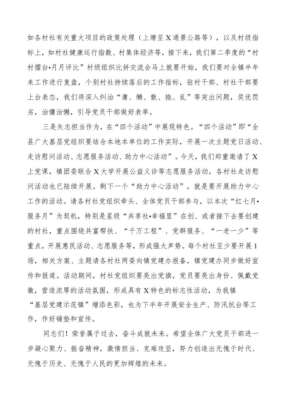 乡镇万名党员进党校暨党员集中培训会讲话培训班开班仪式.docx_第3页