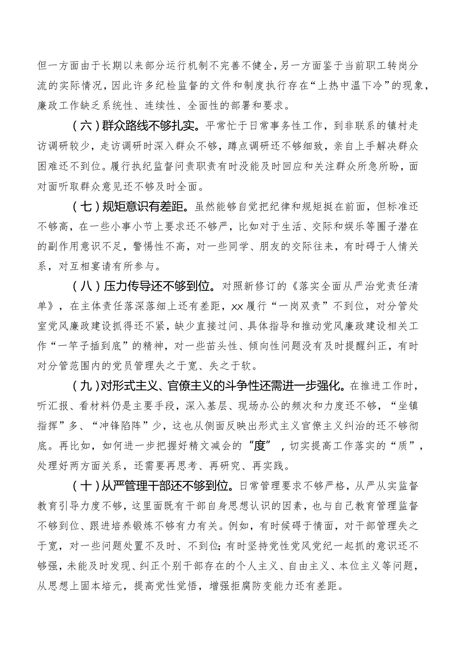 2023年集中教育专题民主生活会对照廉洁自律方面对照检查情况后附整改方向.docx_第2页