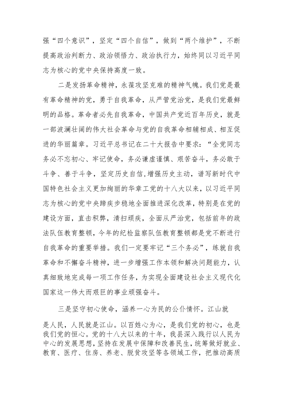 2023年教育专题生活会会前研讨发言提纲.docx_第2页