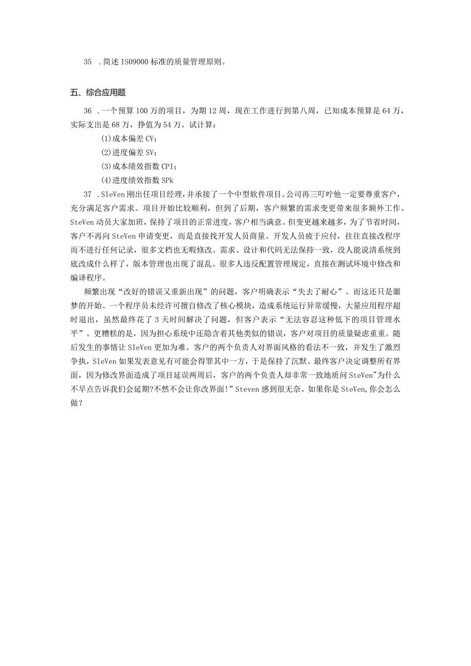 2019年10月自学考试01336《软件项目管理（一）》试题.docx_第3页