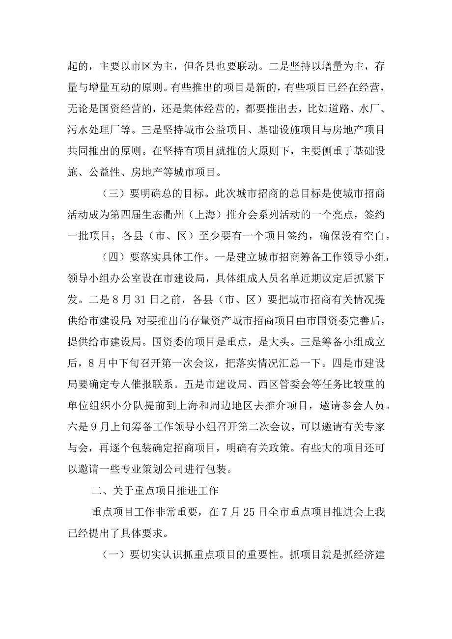 关于务虚会领导的发言稿精选五篇.docx_第2页