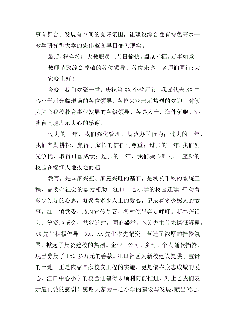 九月教师节教师代表的致辞五篇.docx_第3页