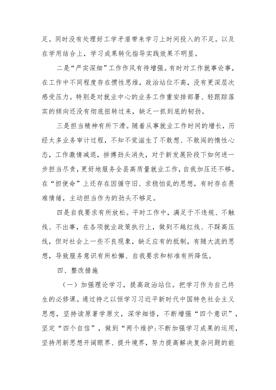 书记2023年教育民主生活个人检查材料.docx_第3页