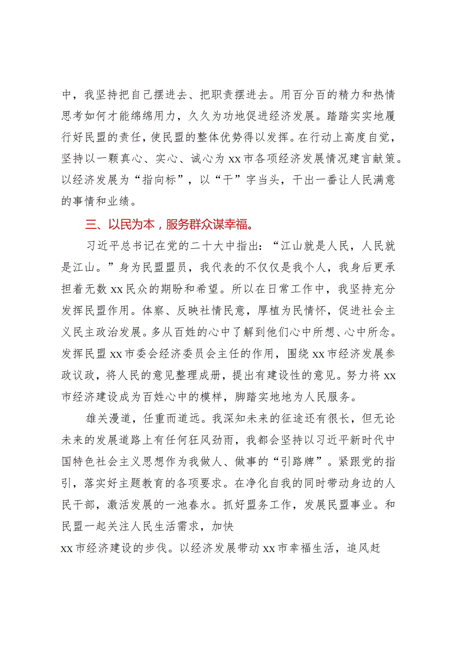 “凝心铸魂强根基、团结奋进新征程”主题教育心得体会.docx_第2页