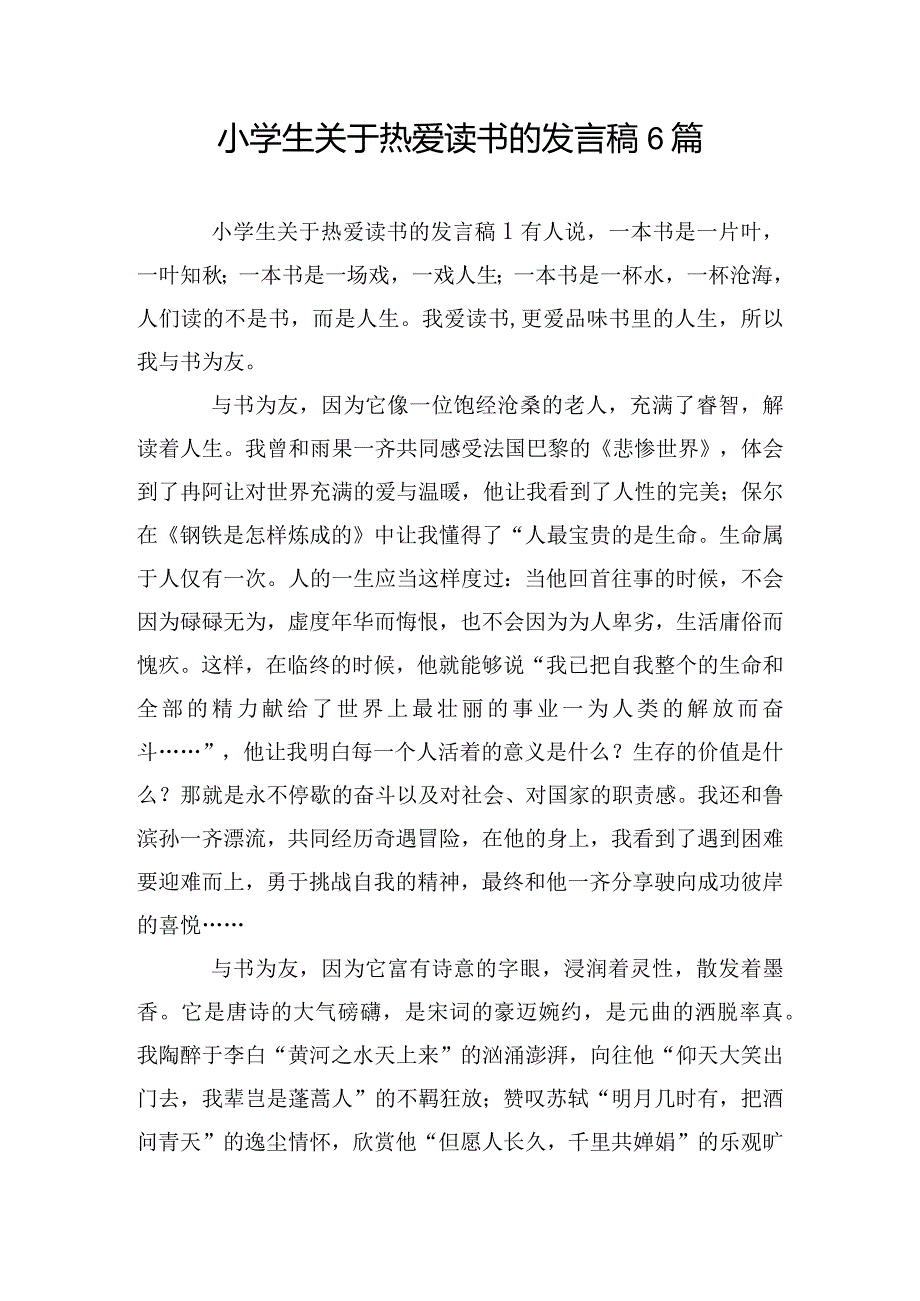 小学生关于热爱读书的发言稿6篇.docx_第1页