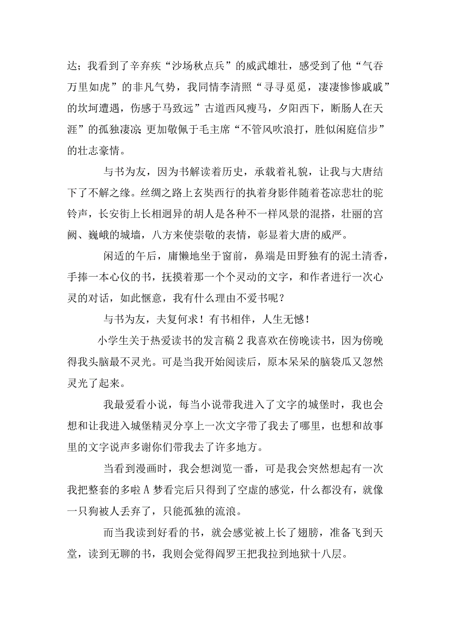 小学生关于热爱读书的发言稿6篇.docx_第2页