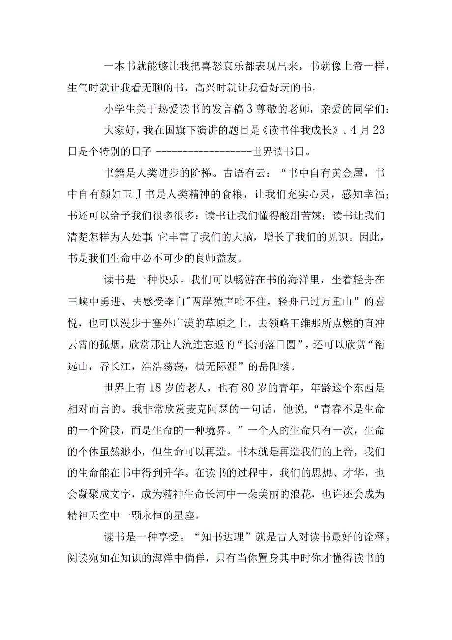 小学生关于热爱读书的发言稿6篇.docx_第3页