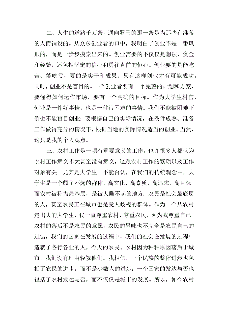 农村实用人才带头人培训心得体会三篇.docx_第2页