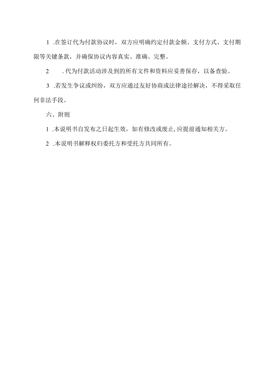 代为付款说明书.docx_第2页