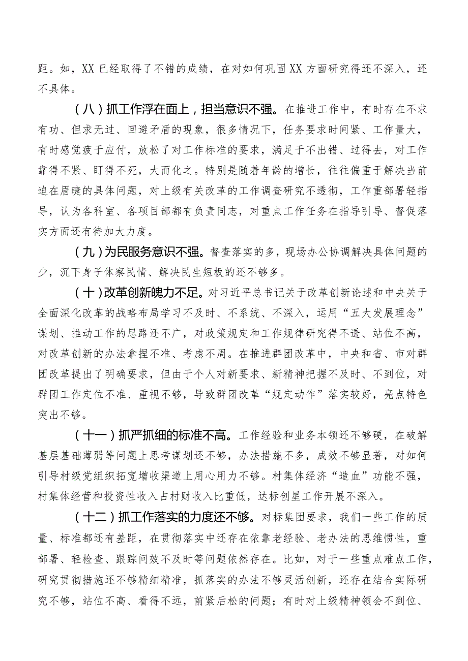 2023年集中教育专题民主生活会“担当作为”方面存在的问题后附下步改进措施.docx_第2页