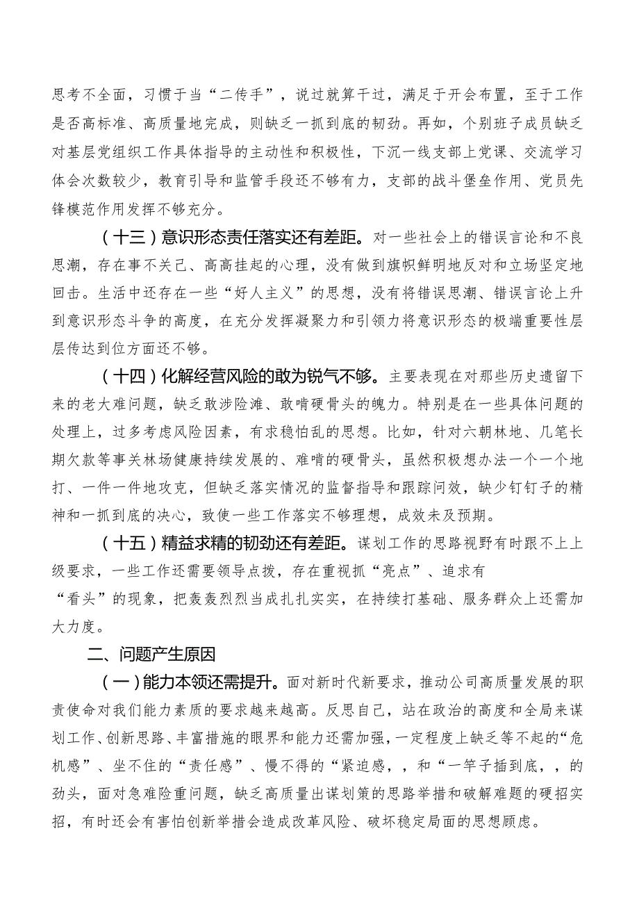 2023年集中教育专题民主生活会“担当作为”方面存在的问题后附下步改进措施.docx_第3页