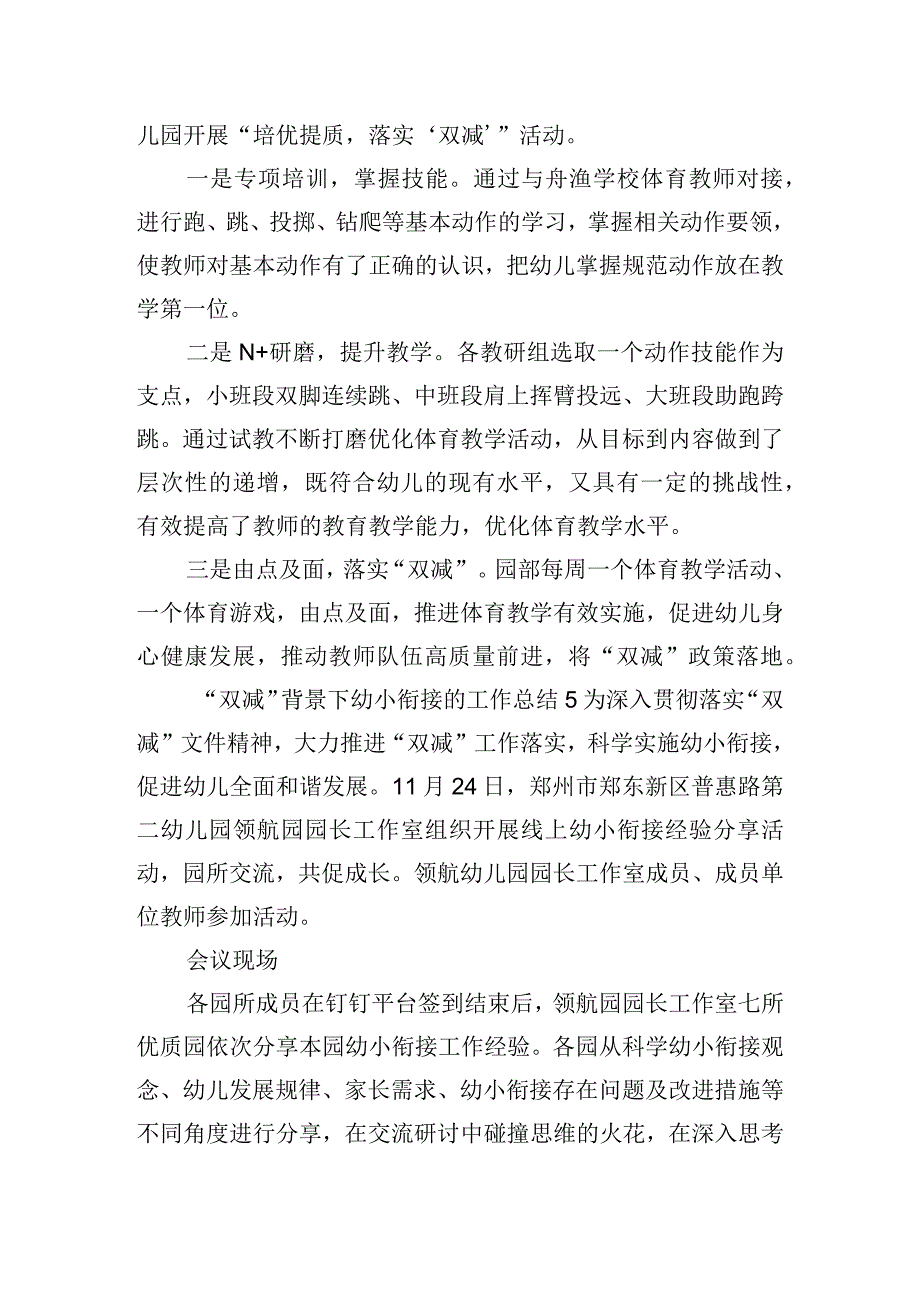 “双减”背景下幼小衔接的工作总结六篇.docx_第3页