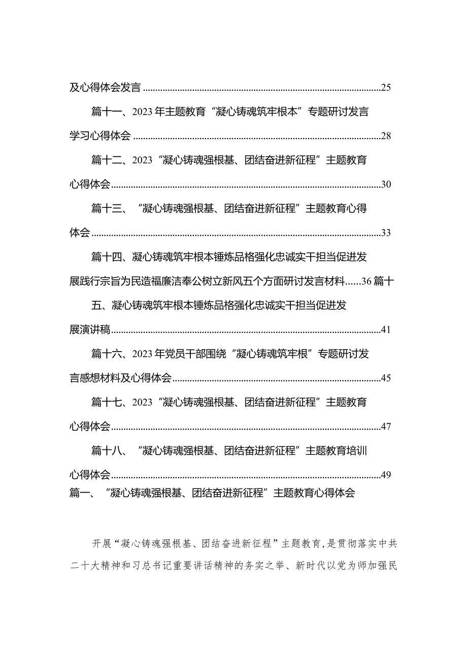 “凝心铸魂强根基、团结奋进新征程”专题教育心得体会范文精选(18篇).docx_第2页