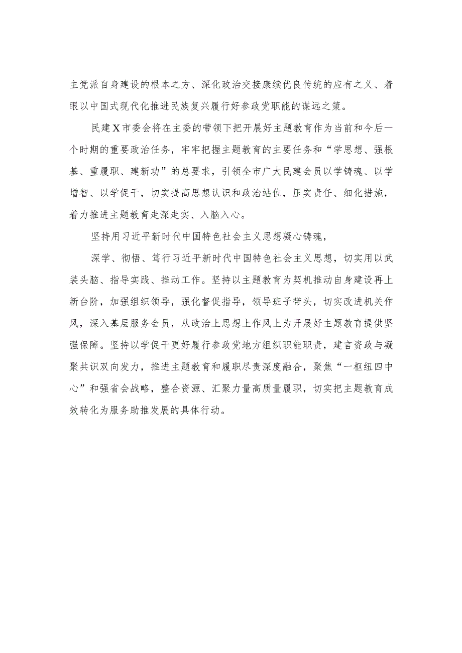 “凝心铸魂强根基、团结奋进新征程”专题教育心得体会范文精选(18篇).docx_第3页