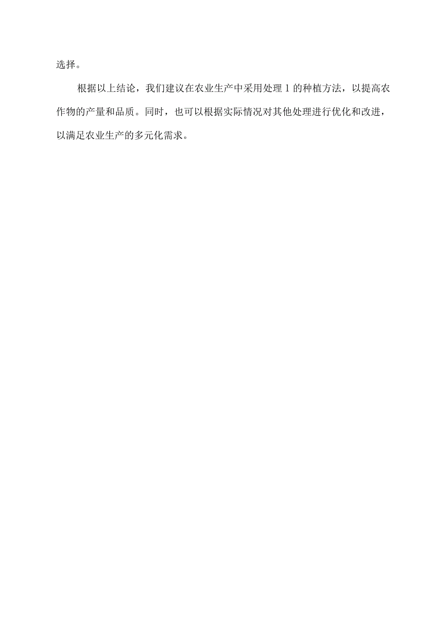 农作物试验报告模板.docx_第3页