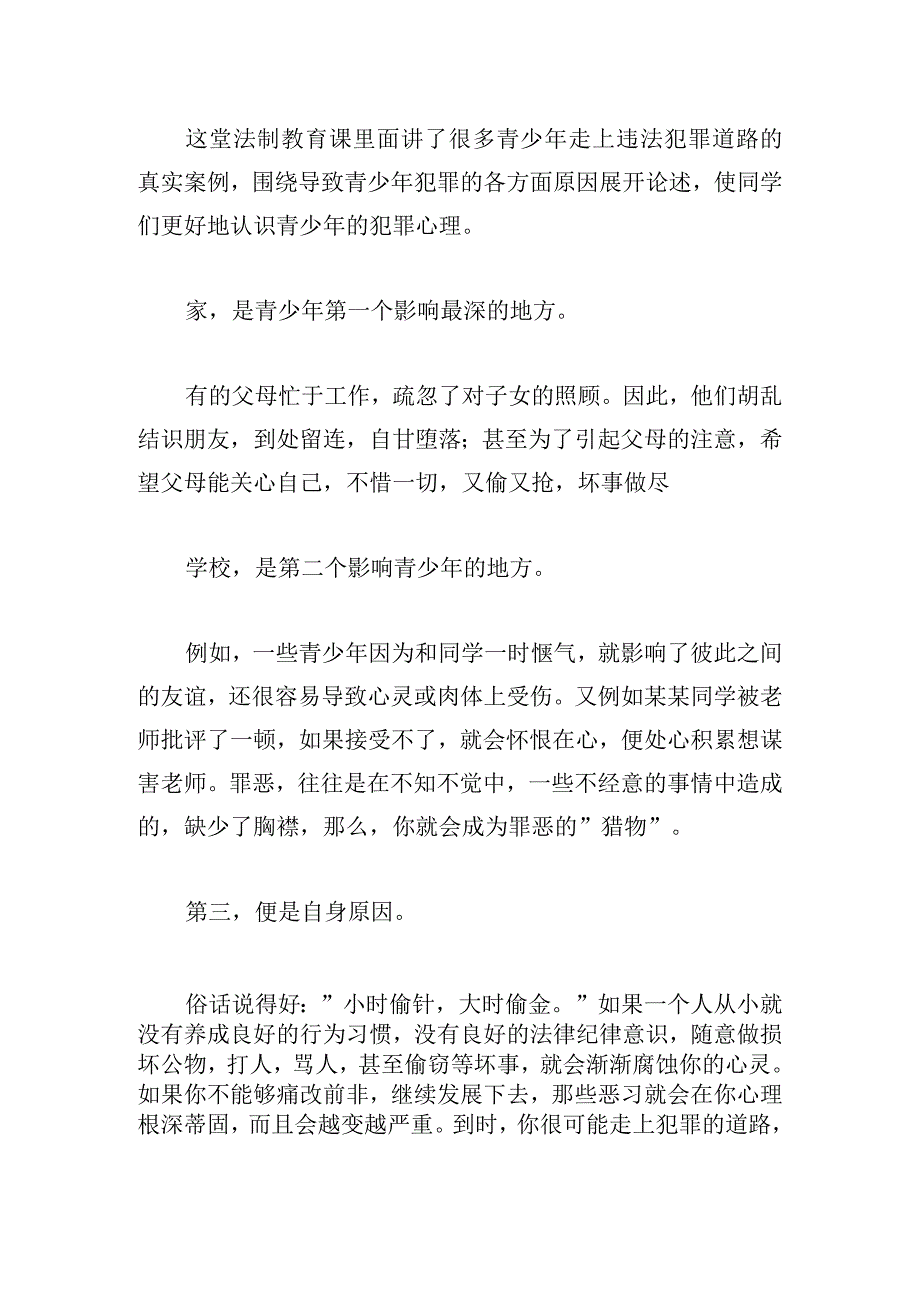 小学生法制教育心得体会2023.docx_第3页