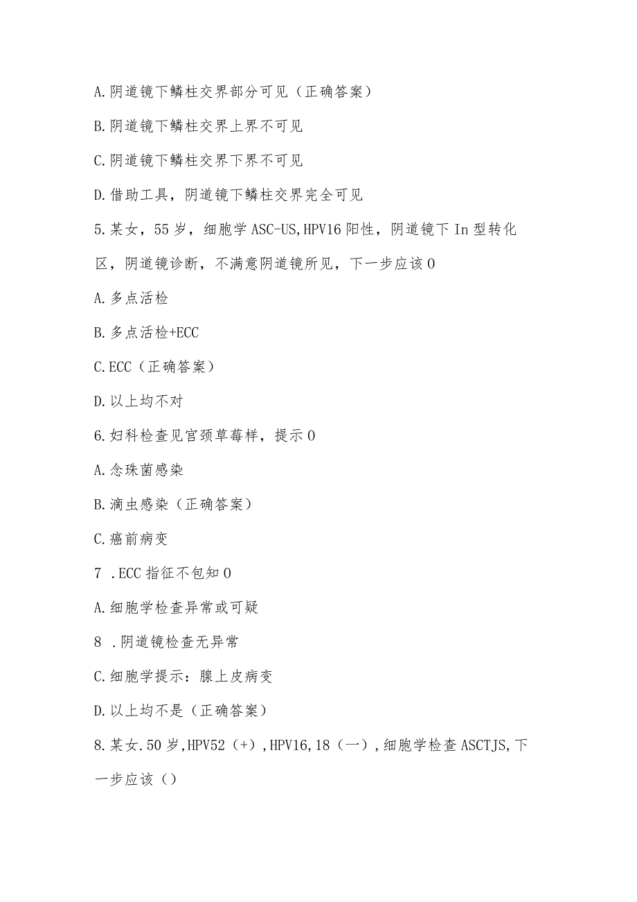 2023宫颈癌防治网络知识竞赛题库及答案.docx_第2页