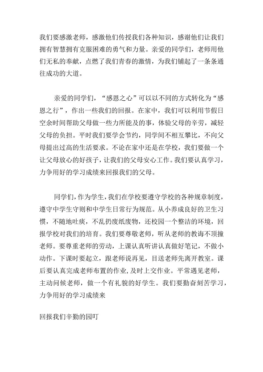 感恩演讲稿短篇范文大全.docx_第2页