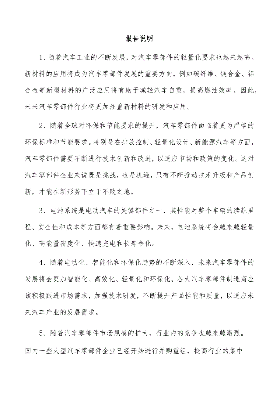 排气管项目运营管理报告.docx_第2页