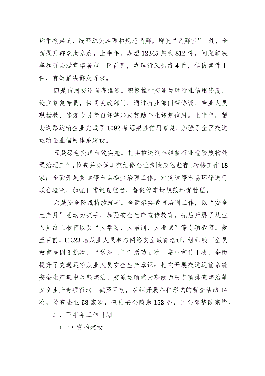 市交通运输局XX分局2023年上半年工作总结和下半年工作计划(20230904).docx_第3页