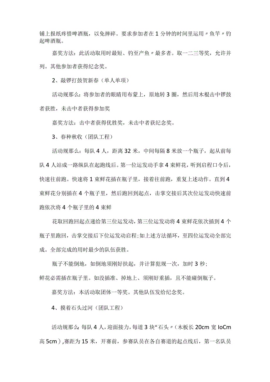 南方都市报春节的策划方案.docx_第2页