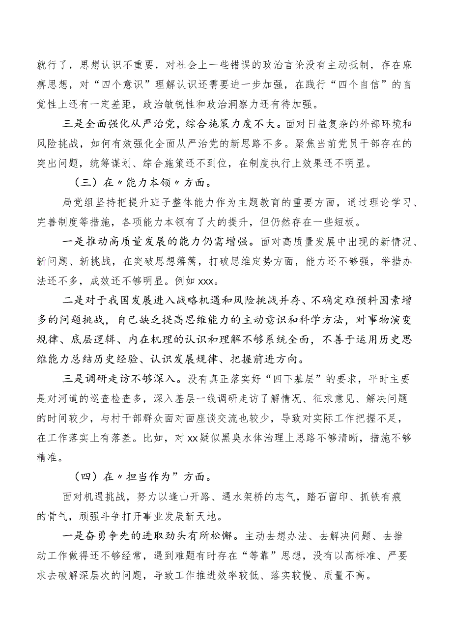 区分管领导专题教育专题生活会自我检查对照检查材料.docx_第2页