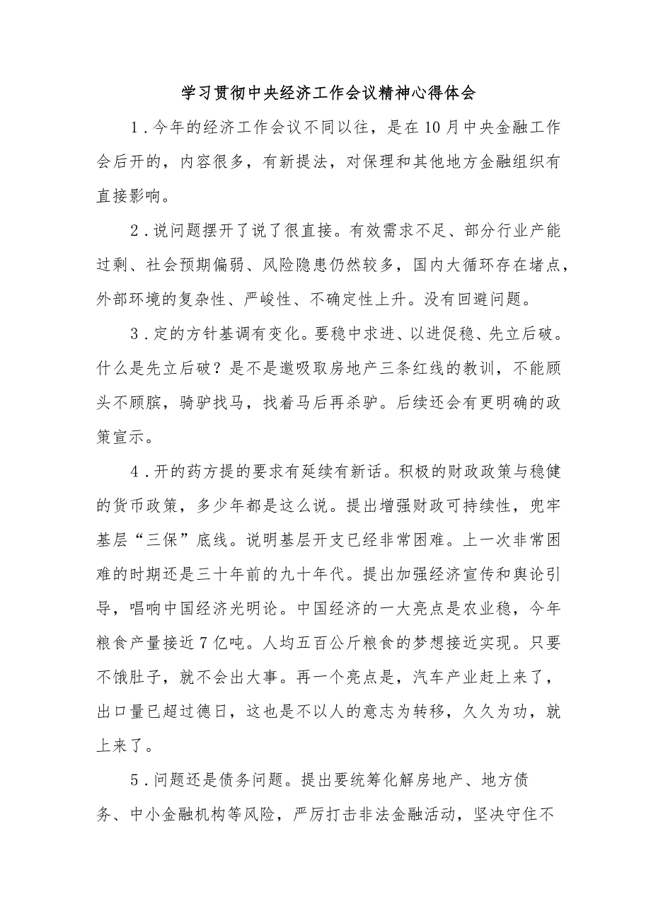 公务员学习贯彻中央经济工作会议精神心得体会合计4份.docx_第1页