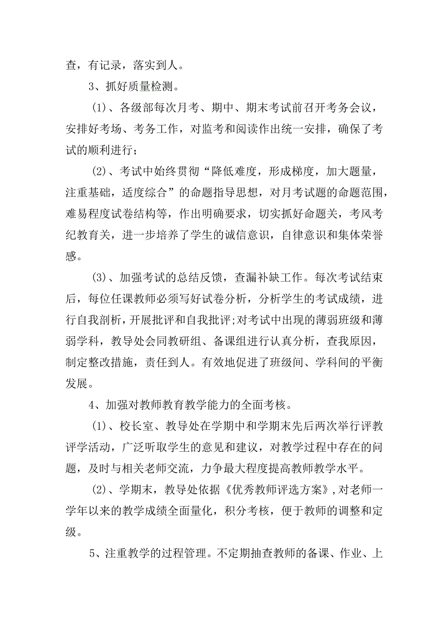 初中教务处个人总结.docx_第2页